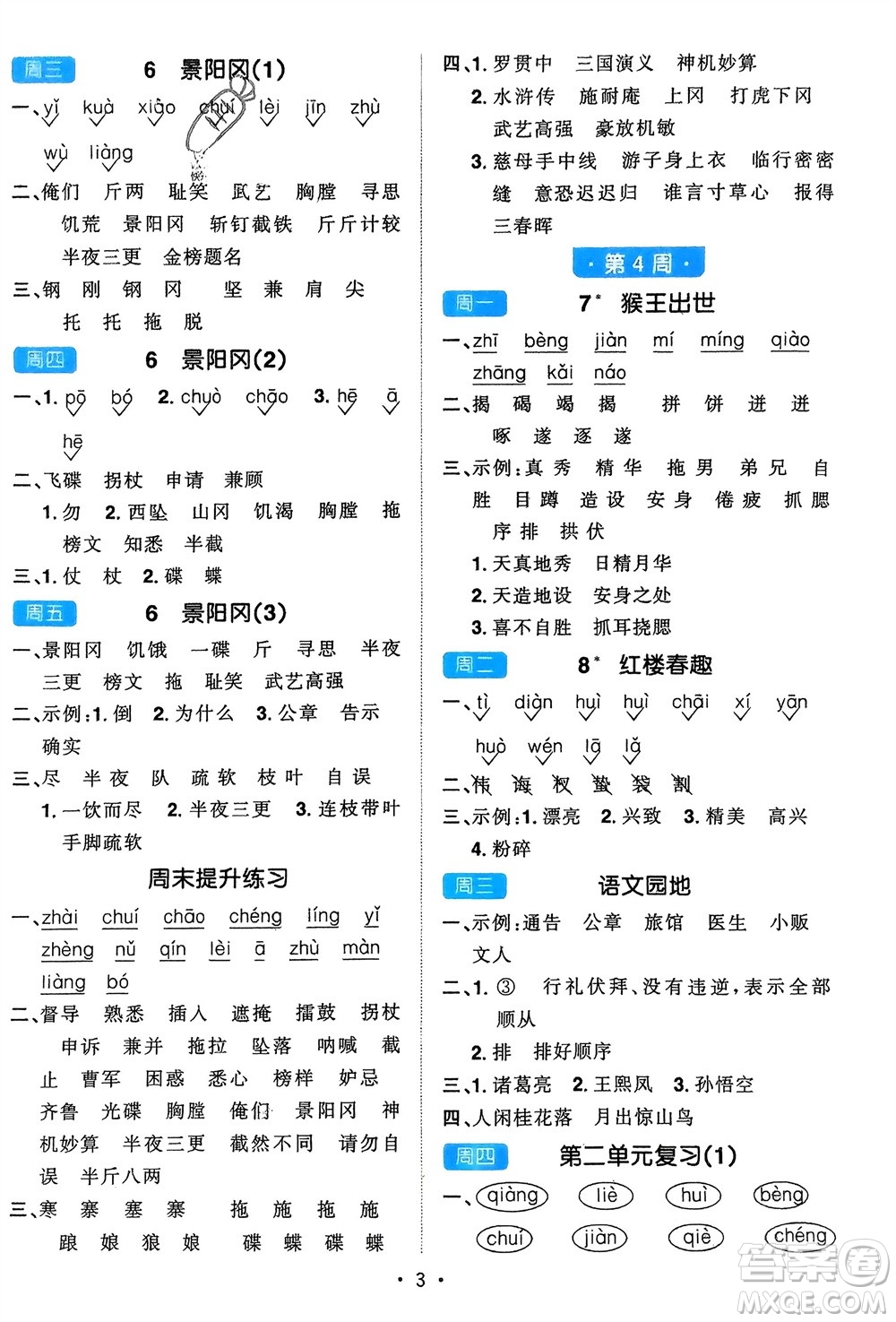 江西教育出版社2024年春陽光同學(xué)默寫小達(dá)人五年級(jí)語文下冊(cè)人教版參考答案