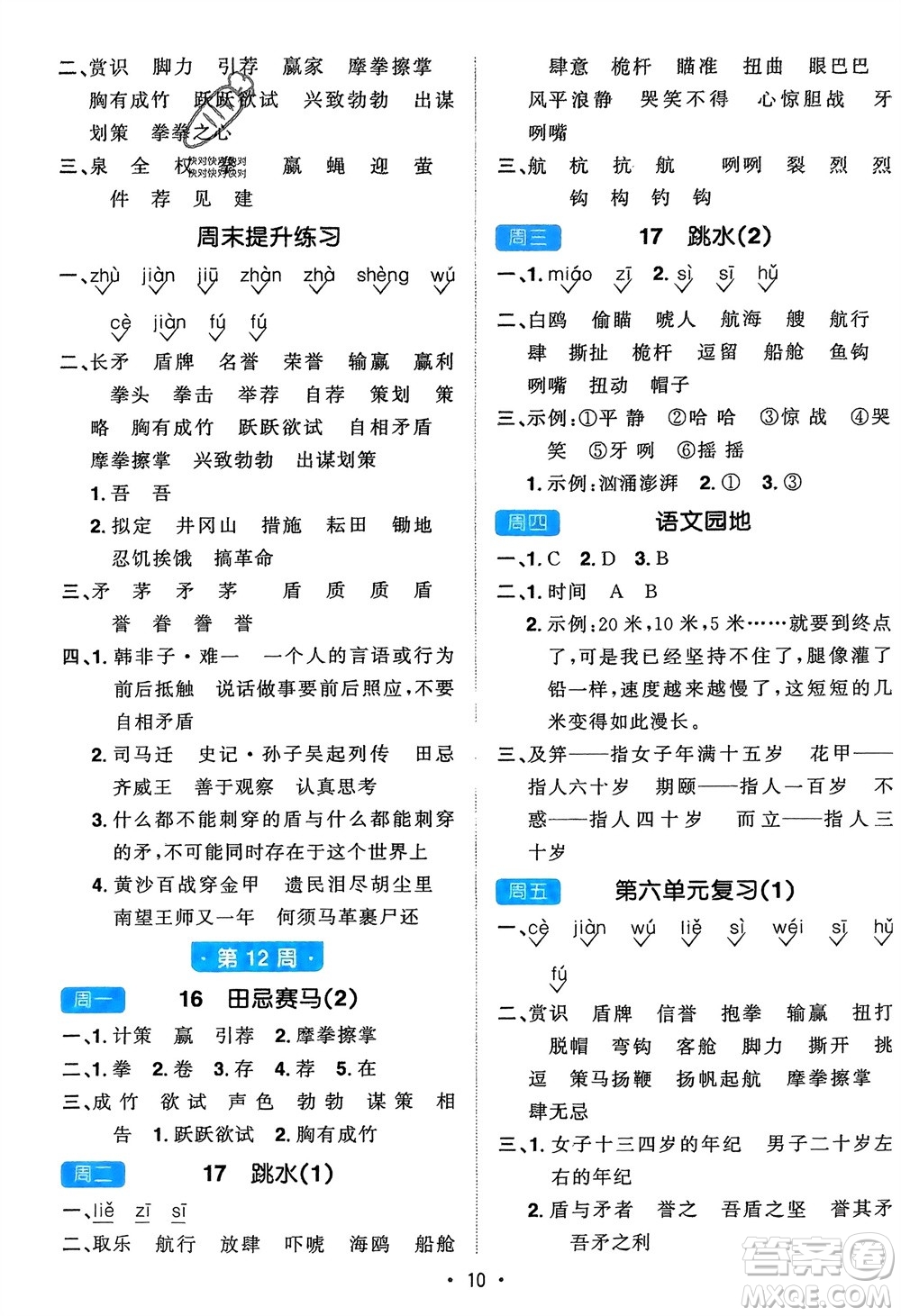 江西教育出版社2024年春陽光同學(xué)默寫小達(dá)人五年級(jí)語文下冊(cè)人教版參考答案