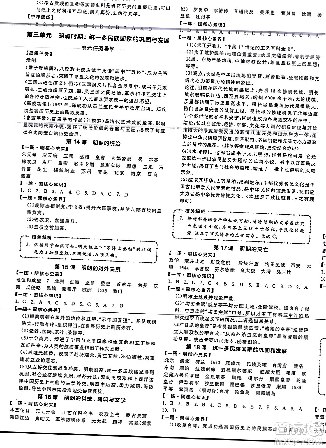 延邊教育出版社2024年春全品作業(yè)本七年級歷史下冊人教版答案