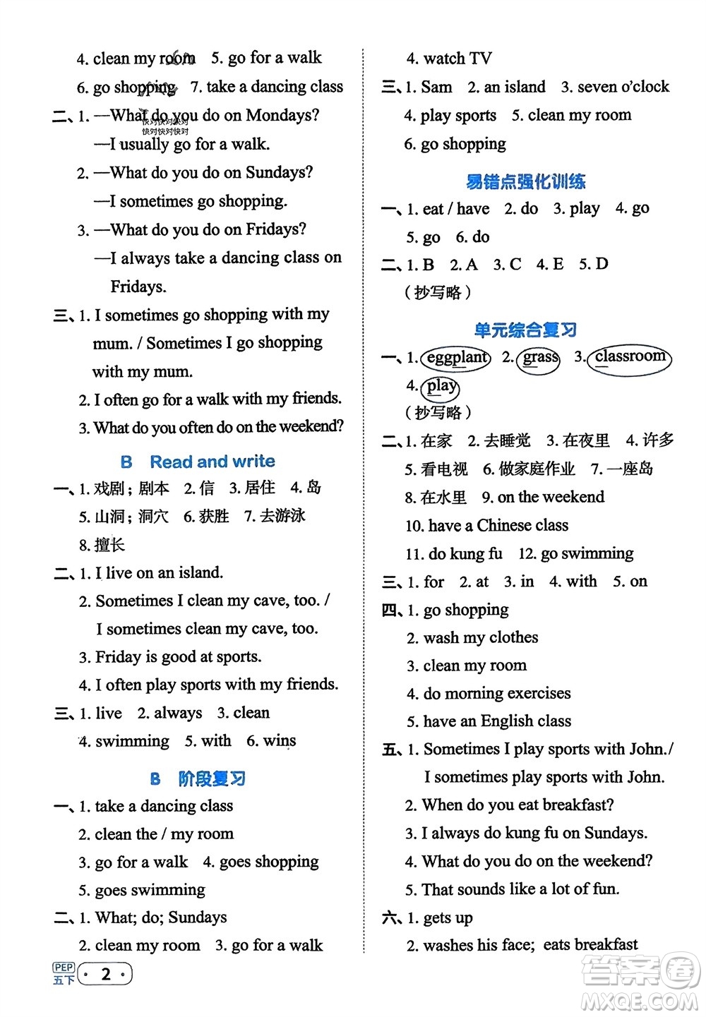 江西教育出版社2024年春陽光同學(xué)默寫小達人五年級英語下冊人教版參考答案