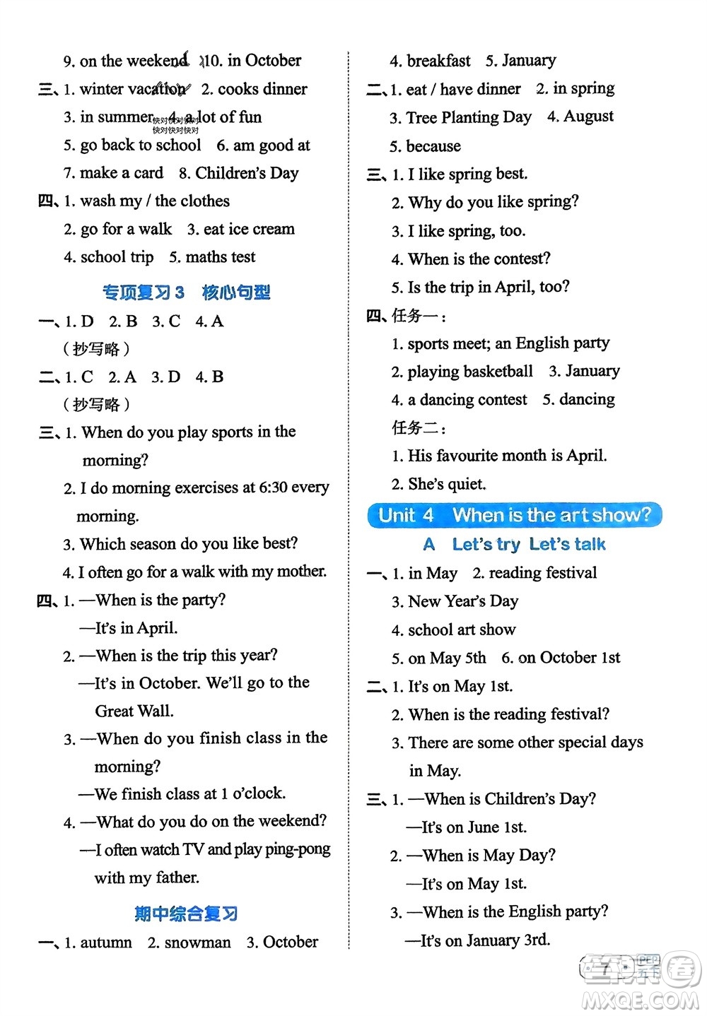 江西教育出版社2024年春陽光同學(xué)默寫小達人五年級英語下冊人教版參考答案