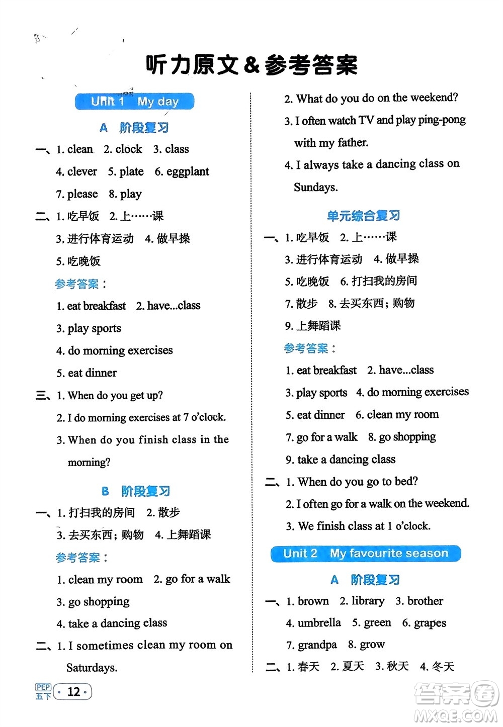 江西教育出版社2024年春陽光同學(xué)默寫小達人五年級英語下冊人教版參考答案