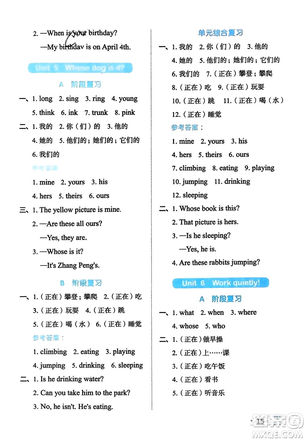 江西教育出版社2024年春陽光同學(xué)默寫小達人五年級英語下冊人教版參考答案