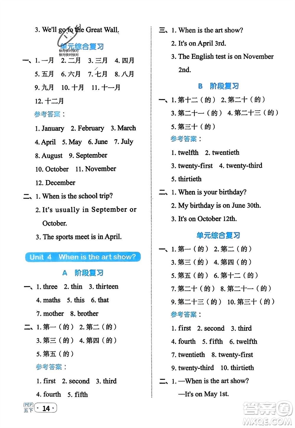 江西教育出版社2024年春陽光同學(xué)默寫小達人五年級英語下冊人教版參考答案