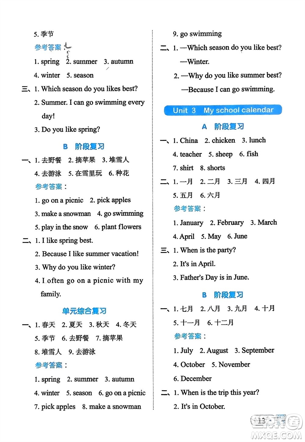 江西教育出版社2024年春陽光同學(xué)默寫小達人五年級英語下冊人教版參考答案