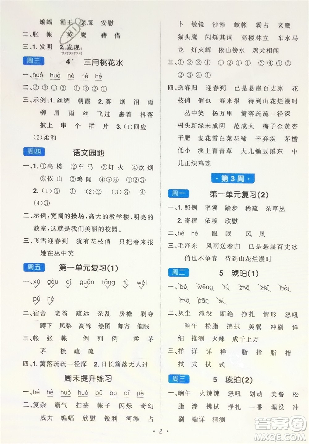 江西教育出版社2024年春陽光同學(xué)默寫小達(dá)人四年級語文下冊人教版參考答案