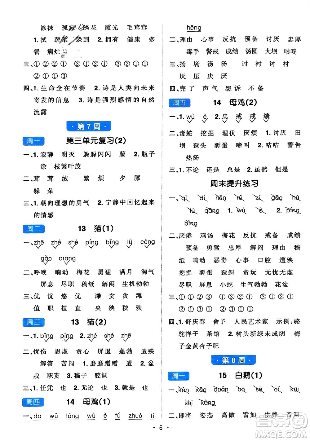 江西教育出版社2024年春陽光同學(xué)默寫小達(dá)人四年級語文下冊人教版參考答案