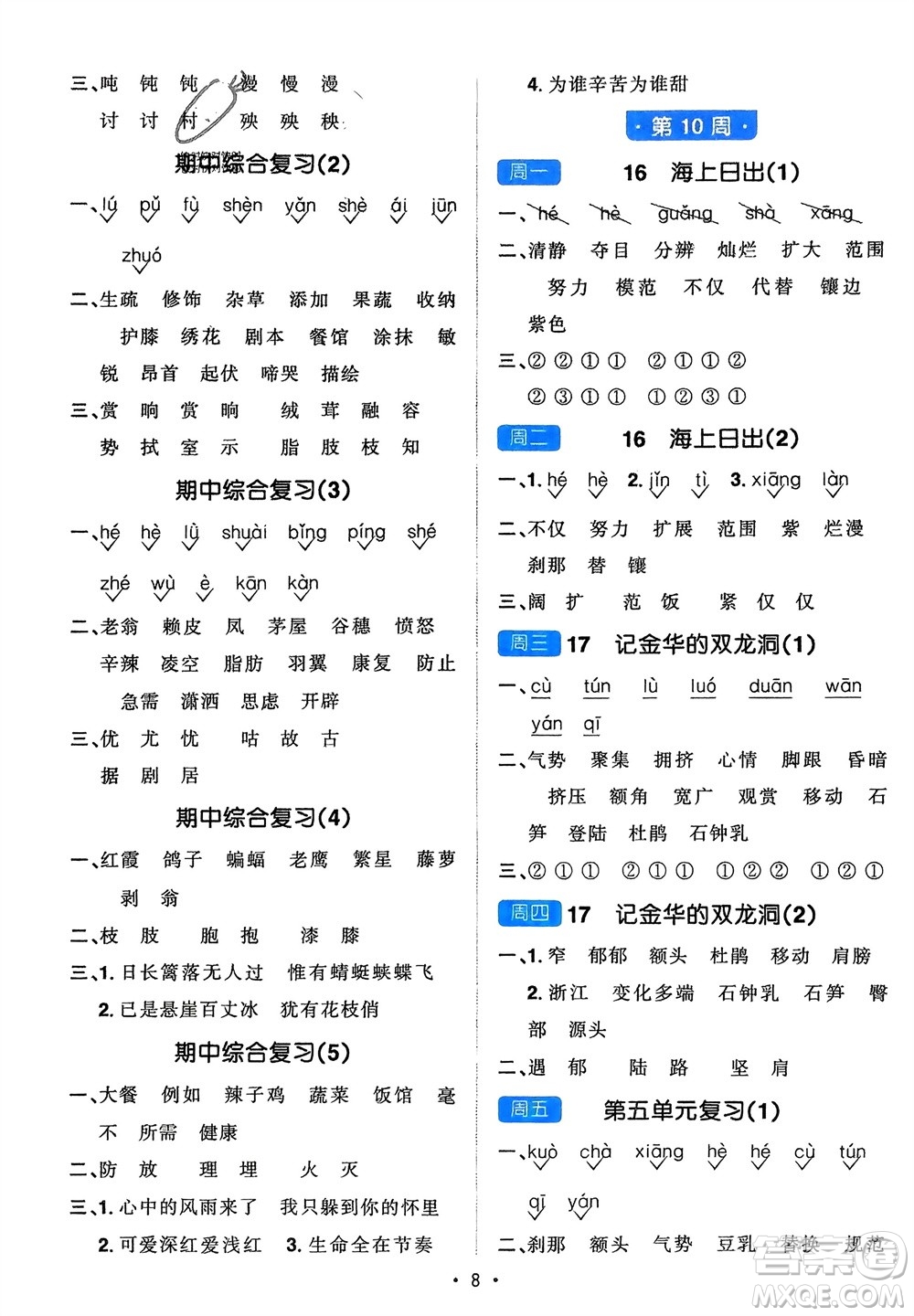 江西教育出版社2024年春陽光同學(xué)默寫小達(dá)人四年級語文下冊人教版參考答案