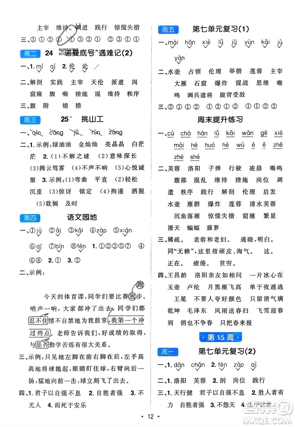 江西教育出版社2024年春陽光同學(xué)默寫小達(dá)人四年級語文下冊人教版參考答案