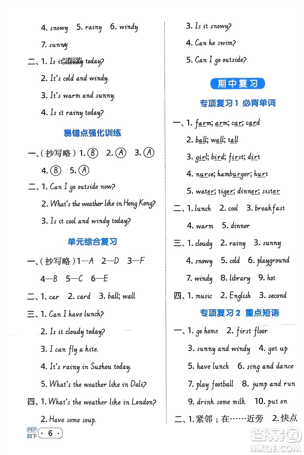 江西教育出版社2024年春陽光同學(xué)默寫小達(dá)人四年級(jí)英語下冊(cè)人教版參考答案