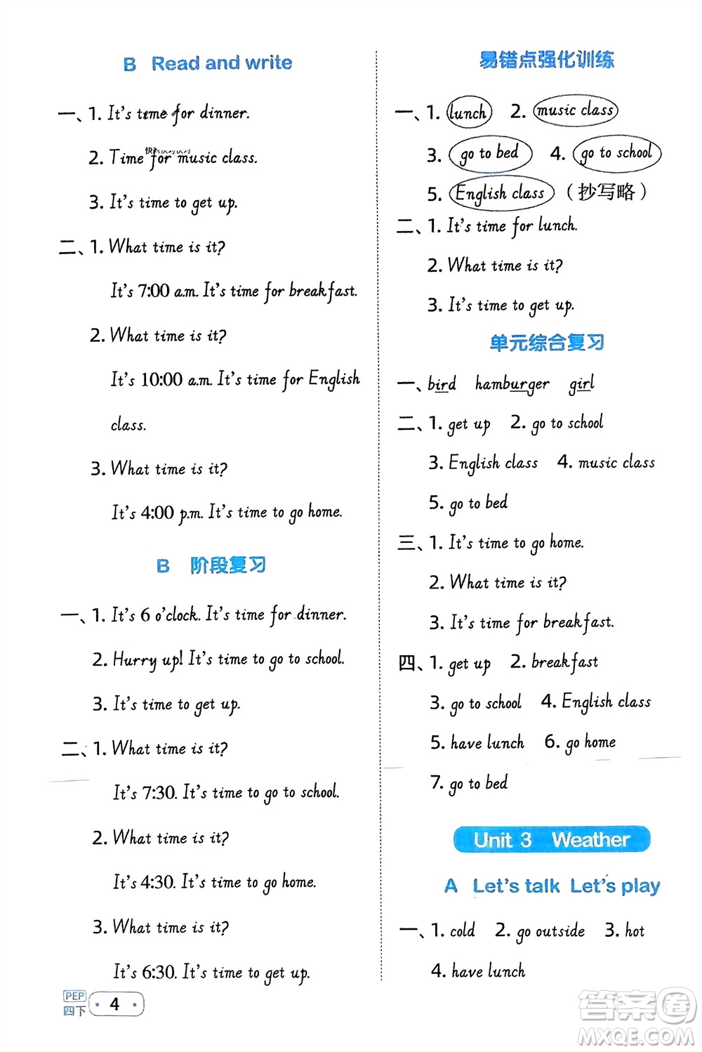 江西教育出版社2024年春陽光同學(xué)默寫小達(dá)人四年級(jí)英語下冊(cè)人教版參考答案