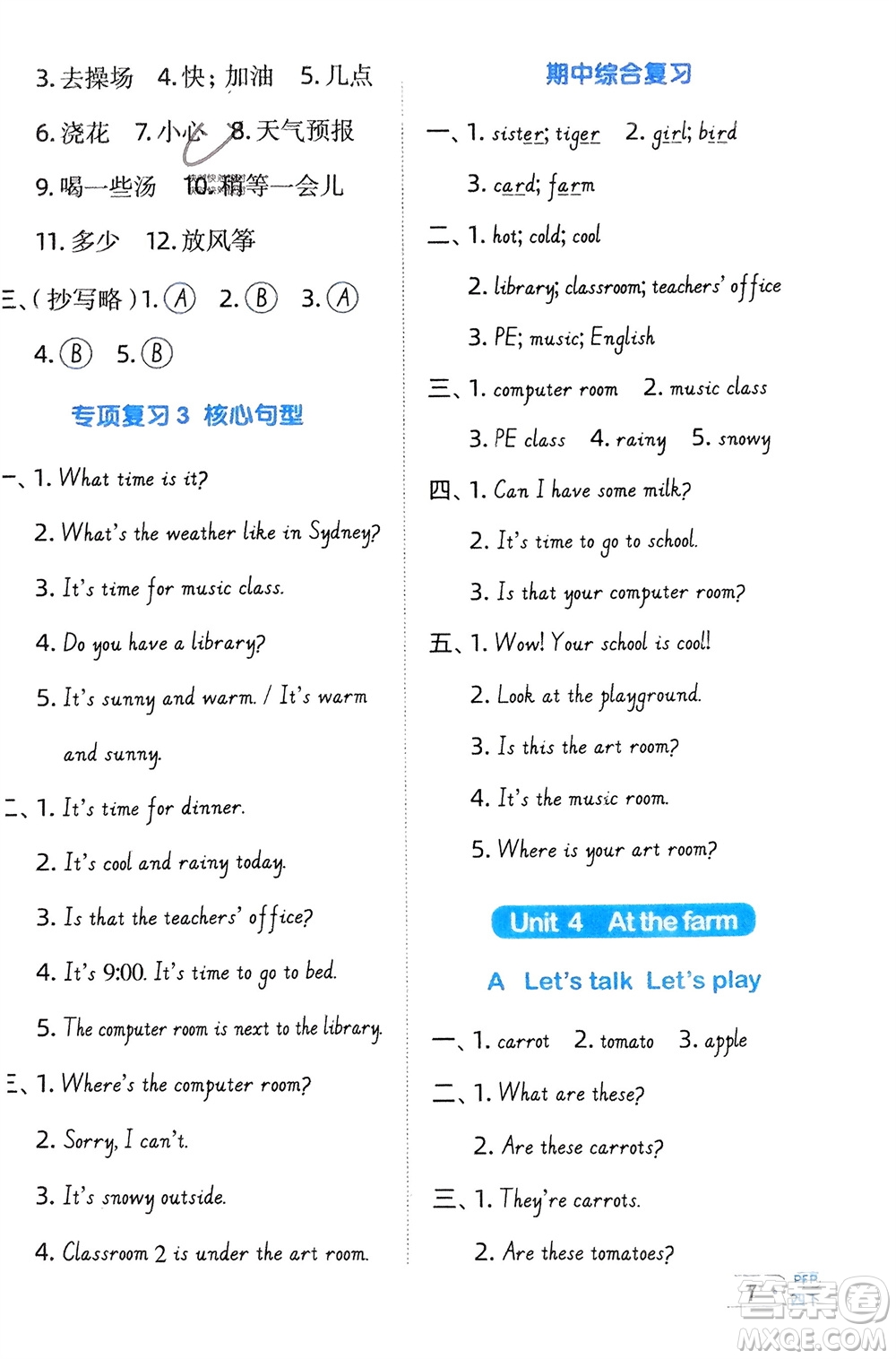 江西教育出版社2024年春陽光同學(xué)默寫小達(dá)人四年級(jí)英語下冊(cè)人教版參考答案