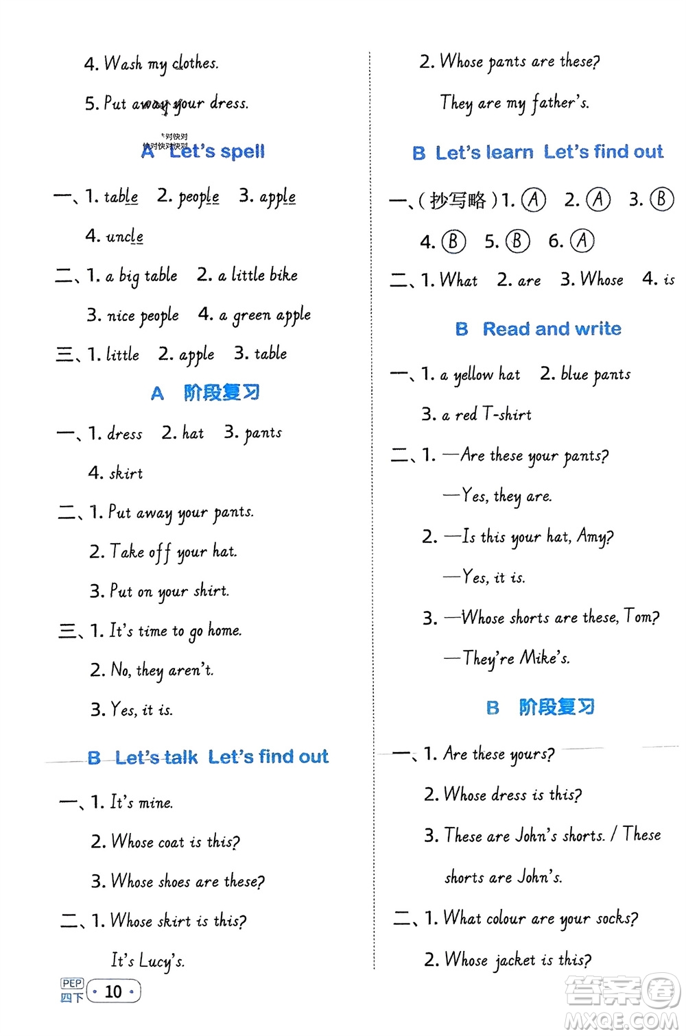 江西教育出版社2024年春陽光同學(xué)默寫小達(dá)人四年級(jí)英語下冊(cè)人教版參考答案