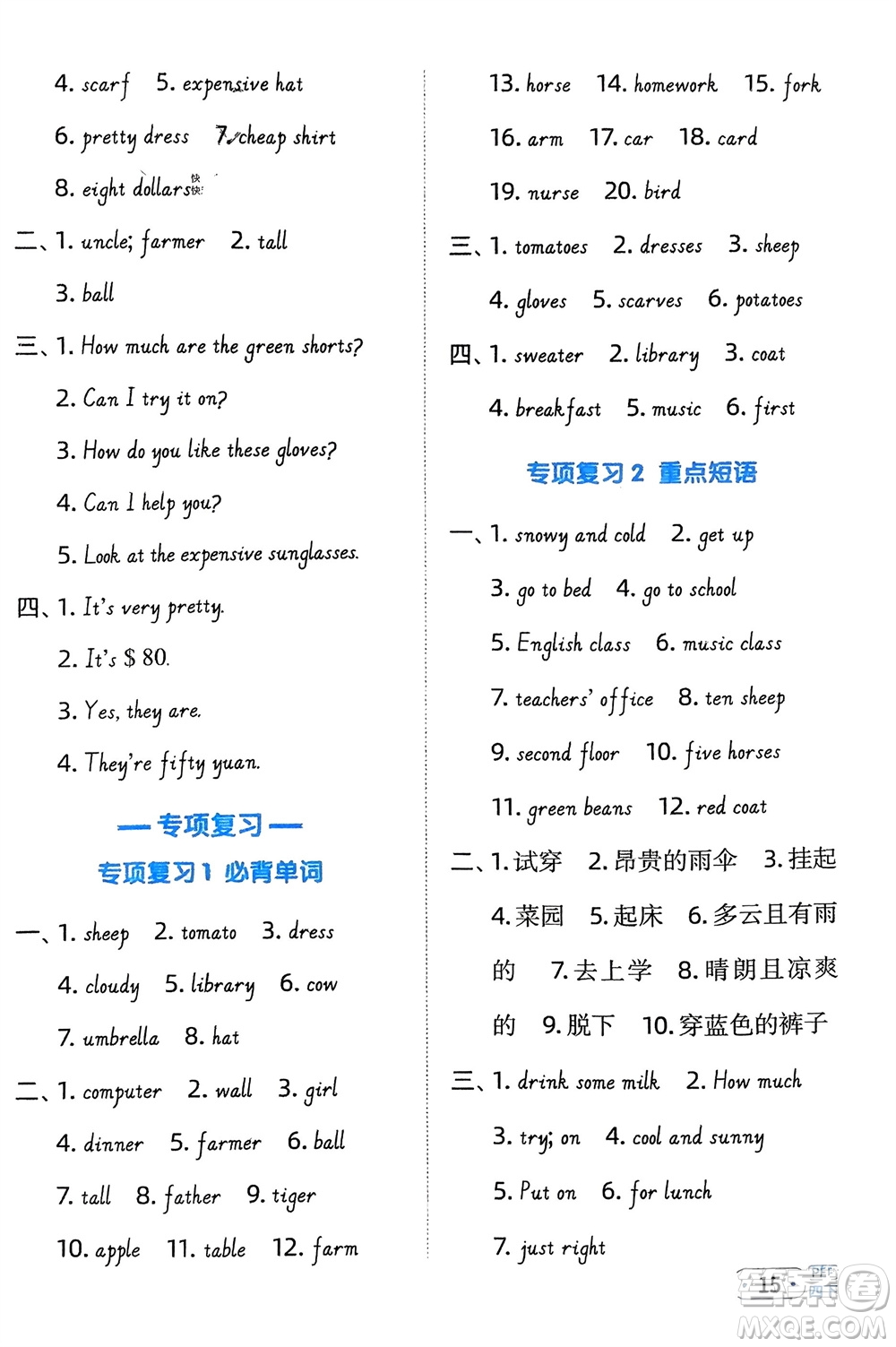 江西教育出版社2024年春陽光同學(xué)默寫小達(dá)人四年級(jí)英語下冊(cè)人教版參考答案