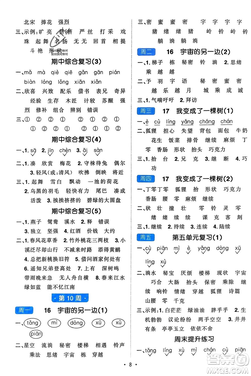 江西教育出版社2024年春陽光同學默寫小達人三年級語文下冊人教版參考答案