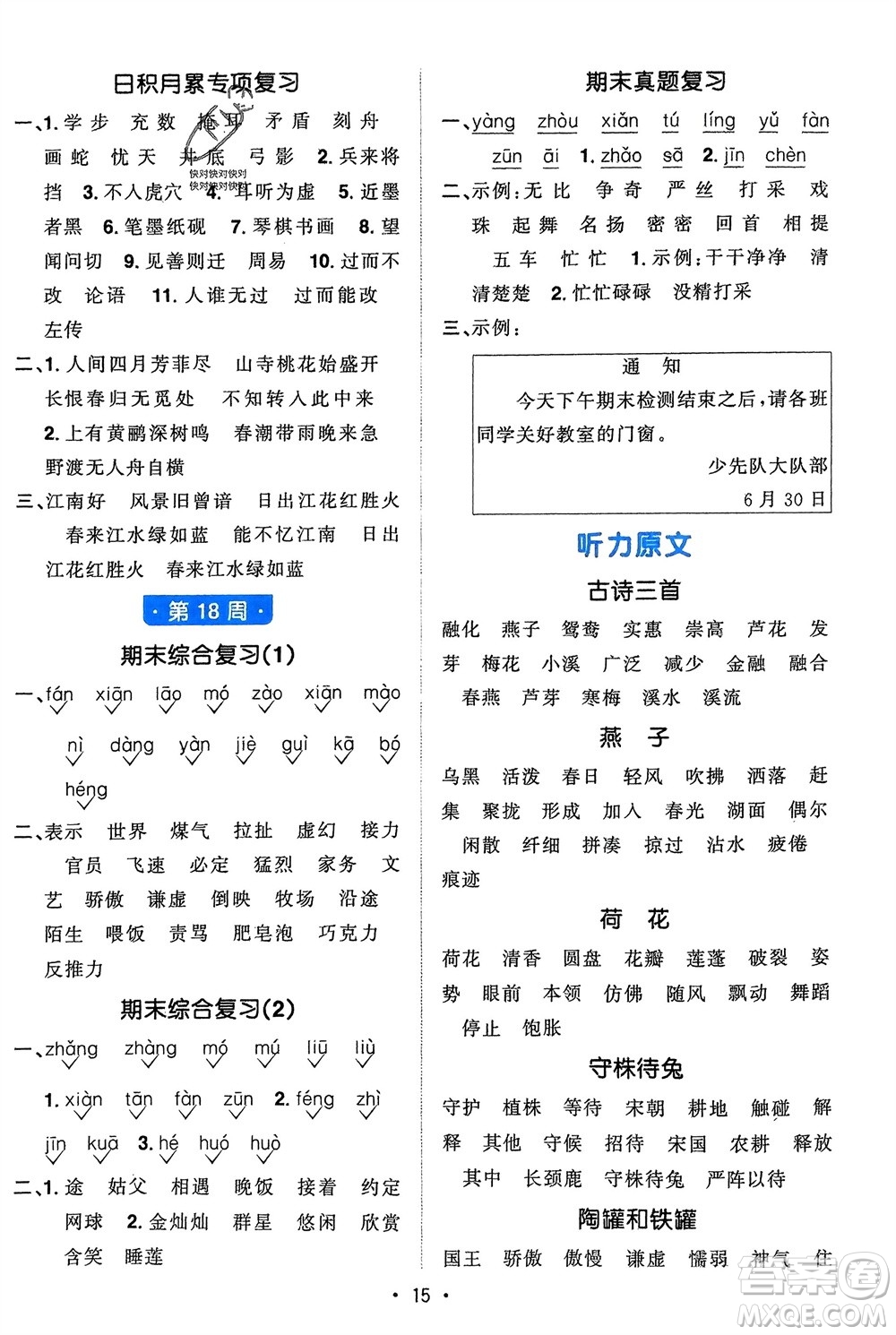 江西教育出版社2024年春陽光同學默寫小達人三年級語文下冊人教版參考答案