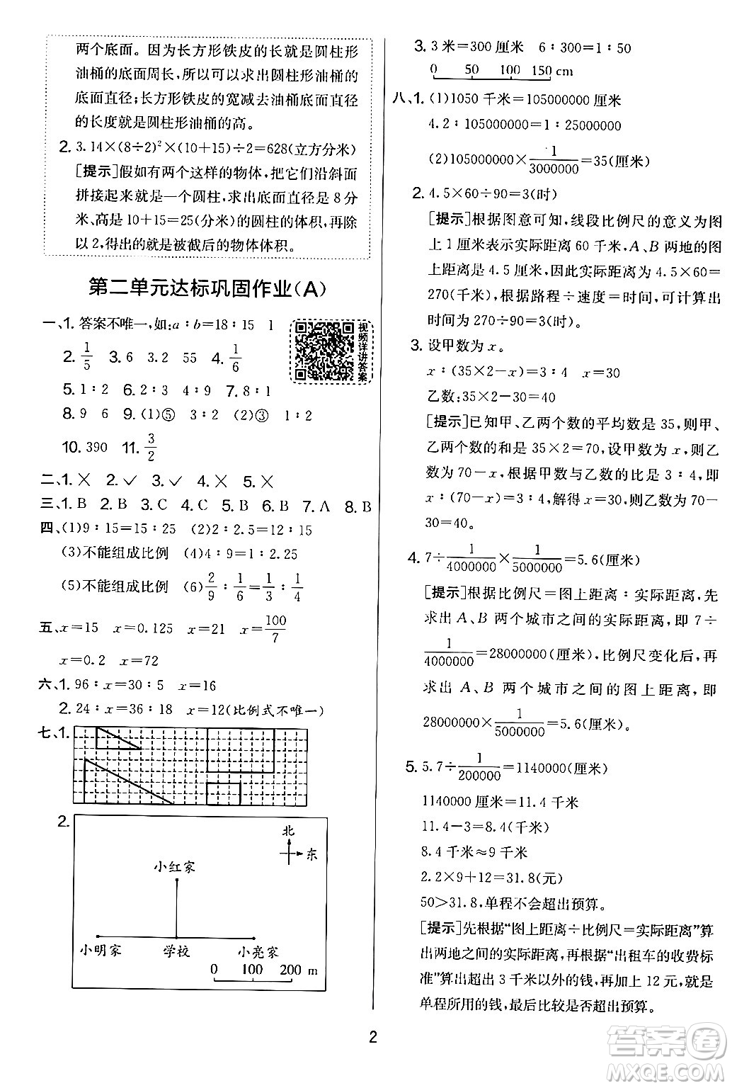 江蘇人民出版社2024年春實驗班提優(yōu)大考卷六年級數學下冊人教版答案