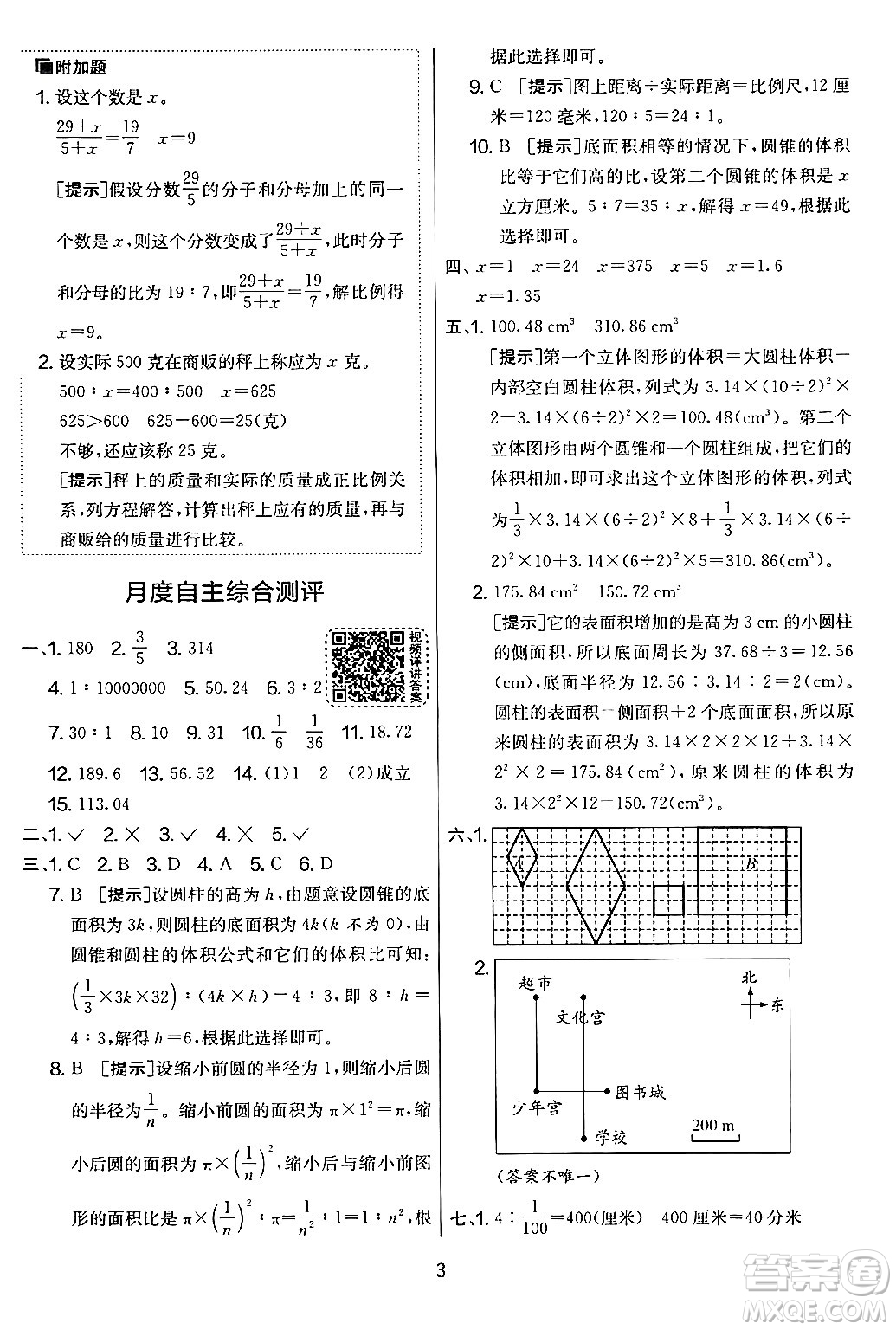 江蘇人民出版社2024年春實驗班提優(yōu)大考卷六年級數學下冊人教版答案