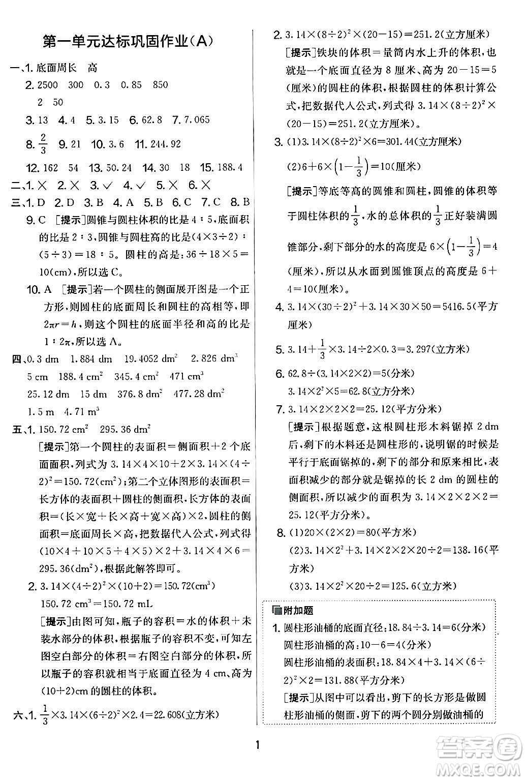 江蘇人民出版社2024年春實驗班提優(yōu)大考卷六年級數學下冊人教版答案