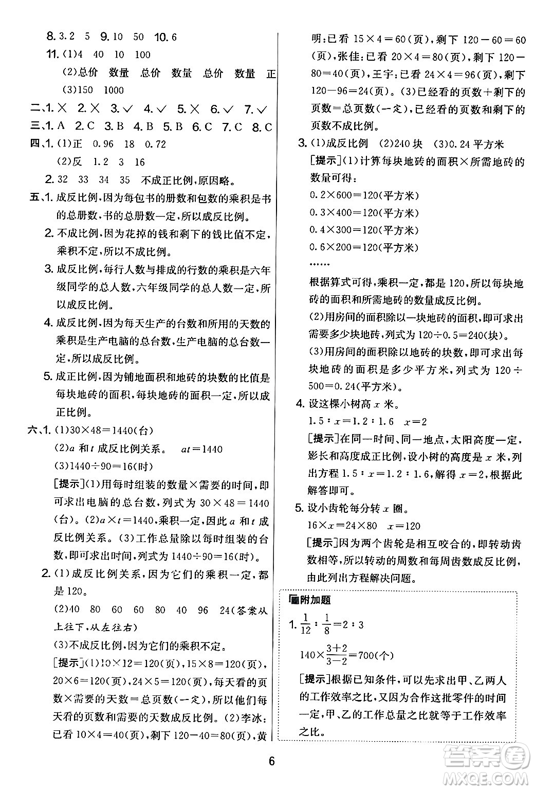 江蘇人民出版社2024年春實驗班提優(yōu)大考卷六年級數學下冊人教版答案