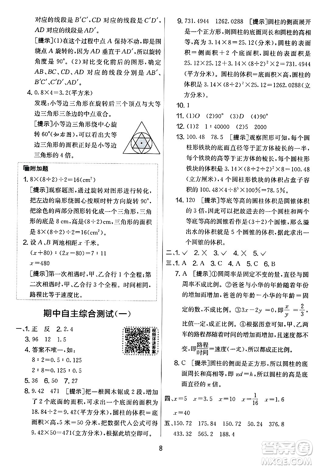 江蘇人民出版社2024年春實驗班提優(yōu)大考卷六年級數學下冊人教版答案