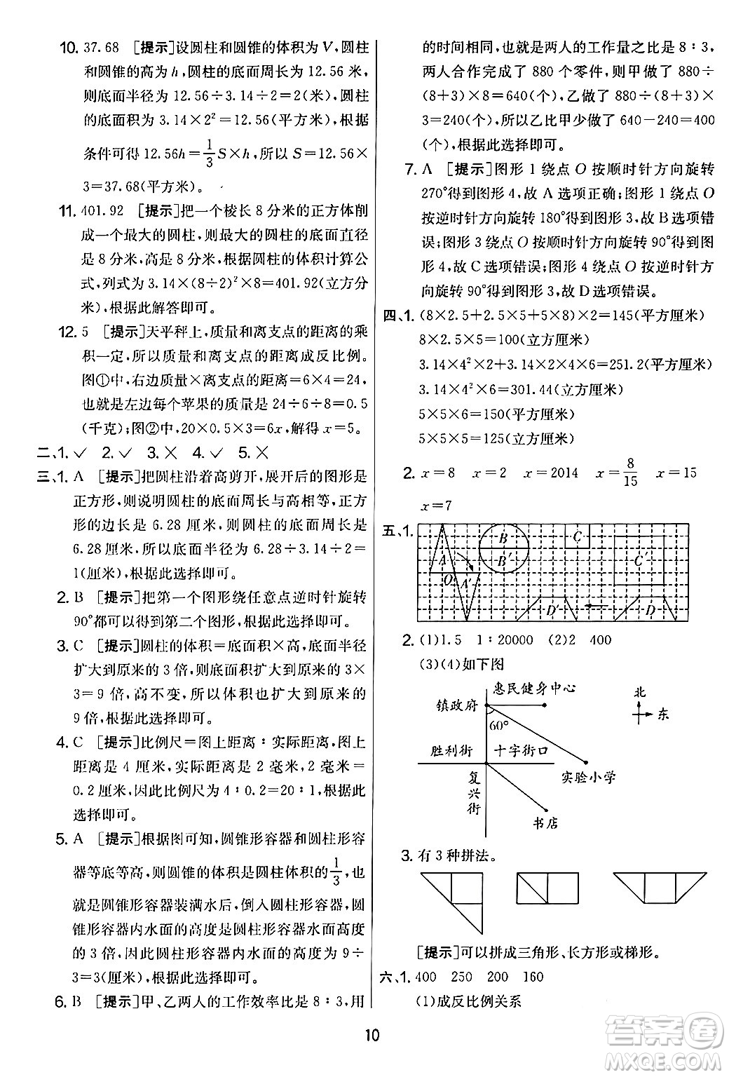 江蘇人民出版社2024年春實驗班提優(yōu)大考卷六年級數學下冊人教版答案