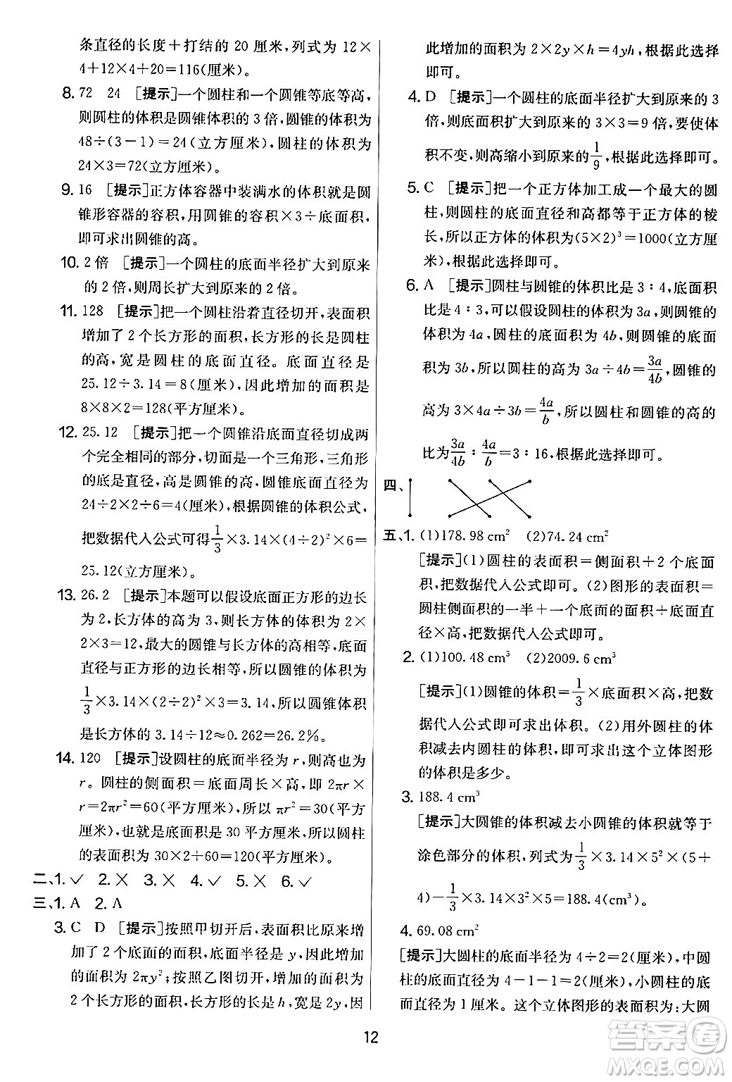 江蘇人民出版社2024年春實驗班提優(yōu)大考卷六年級數學下冊人教版答案