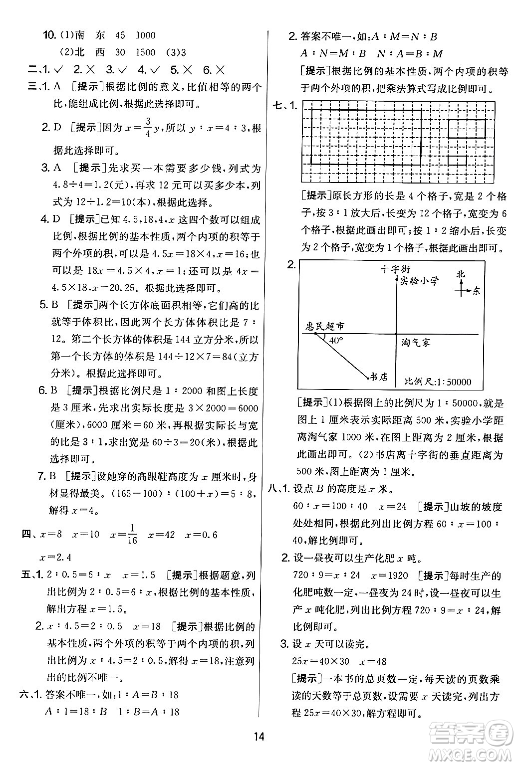 江蘇人民出版社2024年春實驗班提優(yōu)大考卷六年級數學下冊人教版答案