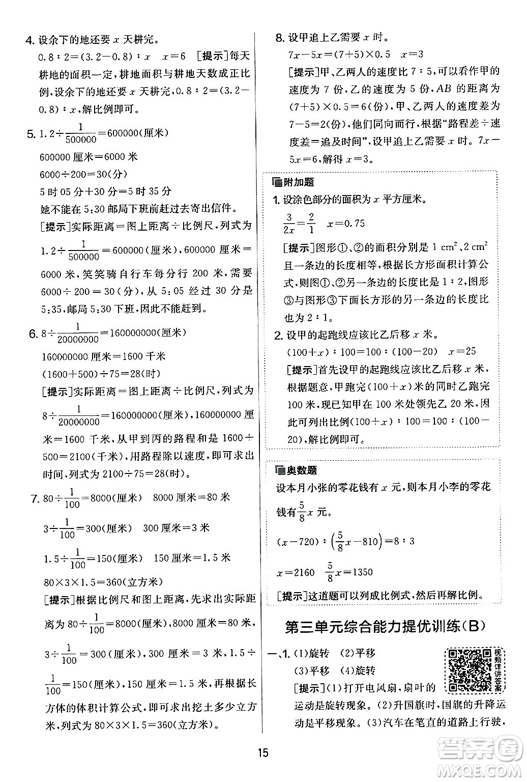 江蘇人民出版社2024年春實驗班提優(yōu)大考卷六年級數學下冊人教版答案