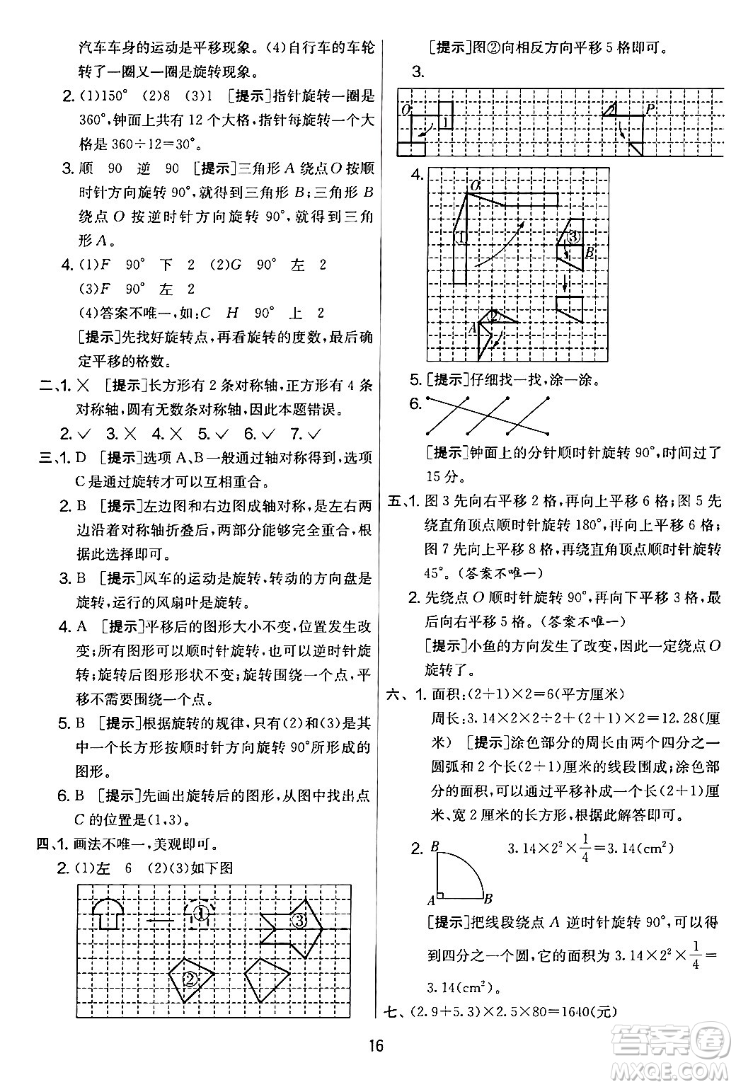 江蘇人民出版社2024年春實驗班提優(yōu)大考卷六年級數學下冊人教版答案