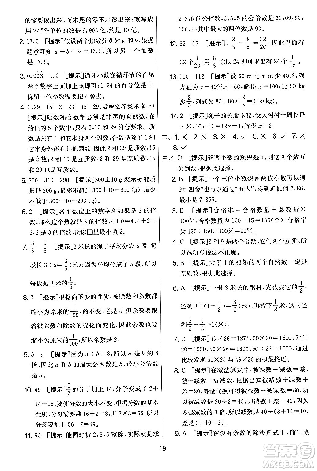 江蘇人民出版社2024年春實驗班提優(yōu)大考卷六年級數學下冊人教版答案