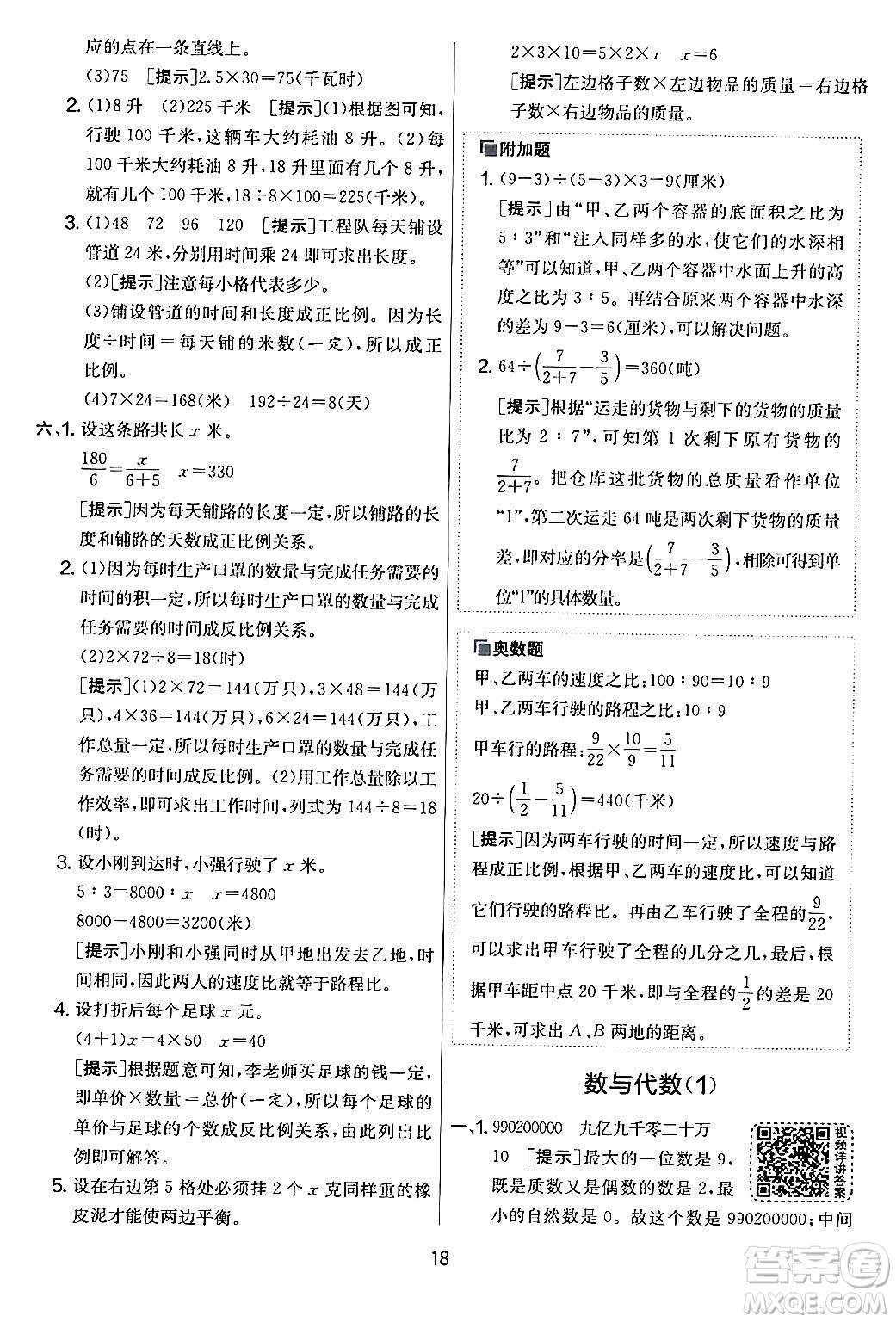 江蘇人民出版社2024年春實驗班提優(yōu)大考卷六年級數學下冊人教版答案