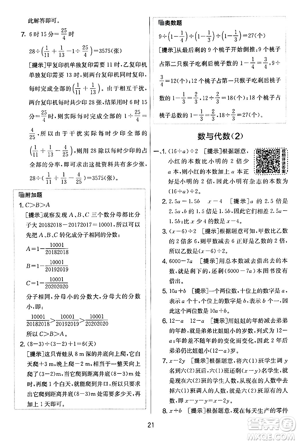 江蘇人民出版社2024年春實驗班提優(yōu)大考卷六年級數學下冊人教版答案