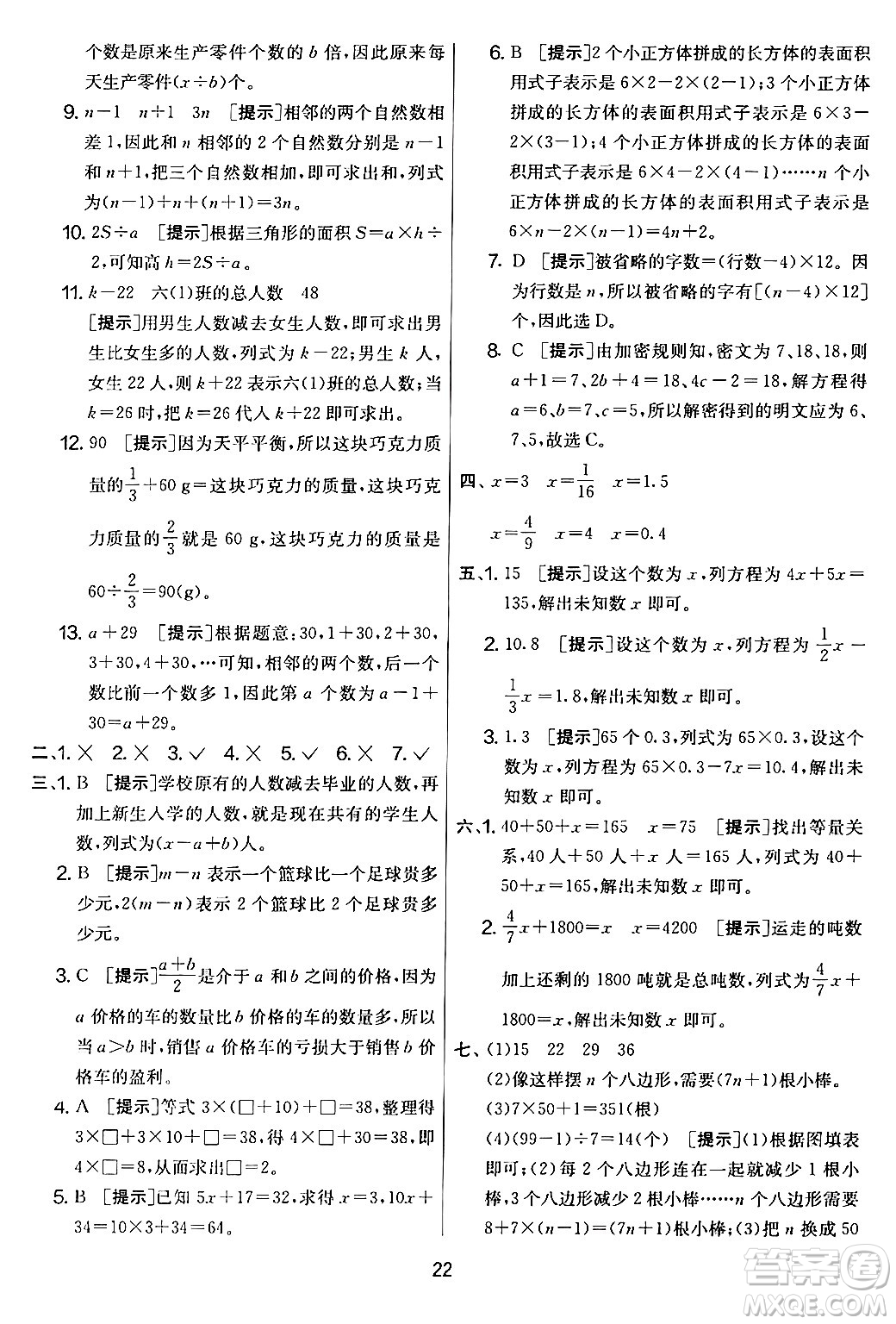 江蘇人民出版社2024年春實驗班提優(yōu)大考卷六年級數學下冊人教版答案