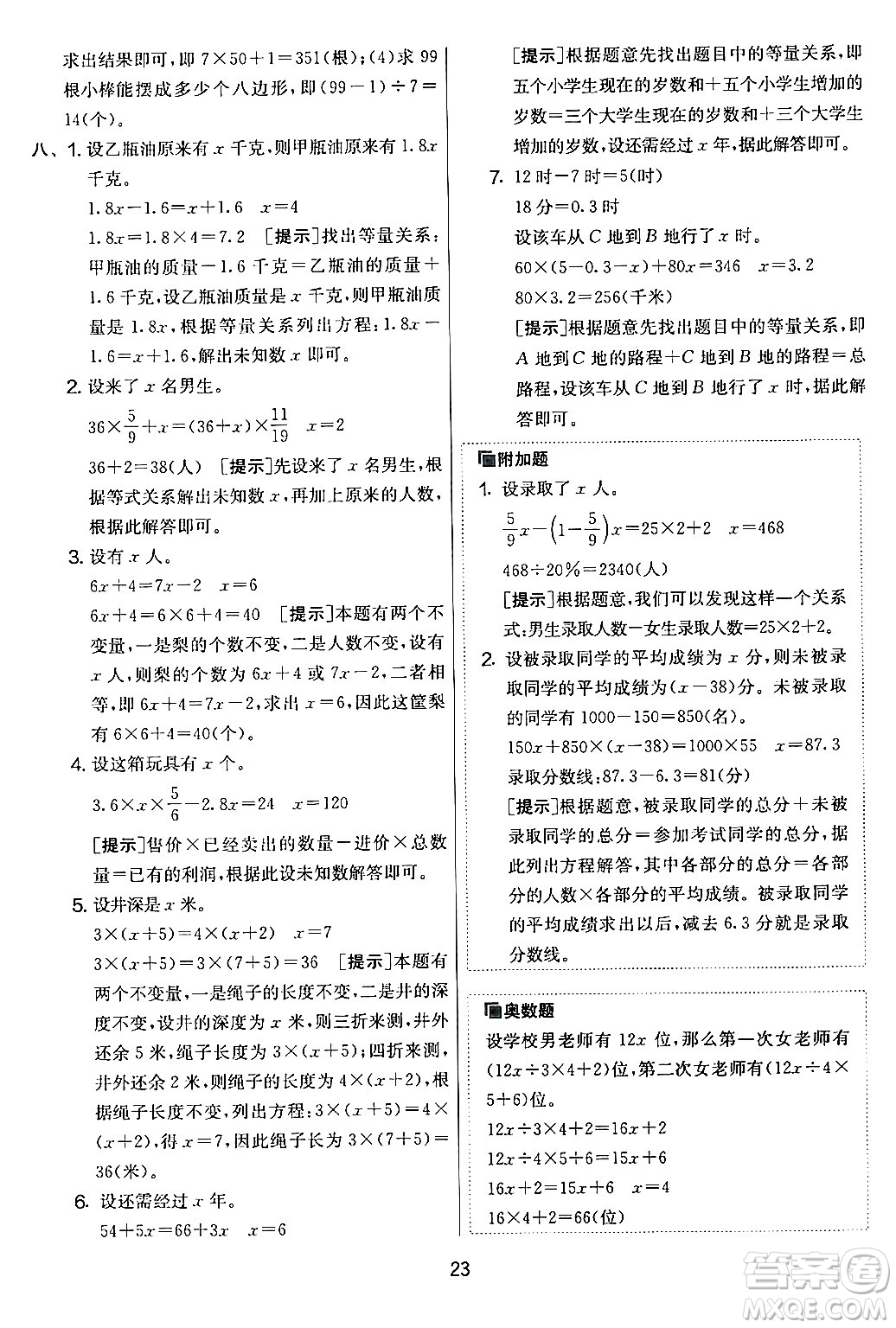 江蘇人民出版社2024年春實驗班提優(yōu)大考卷六年級數學下冊人教版答案