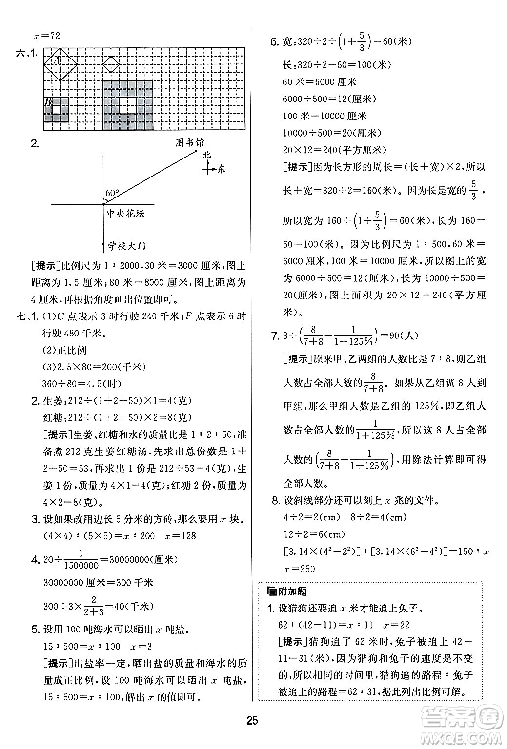 江蘇人民出版社2024年春實驗班提優(yōu)大考卷六年級數學下冊人教版答案