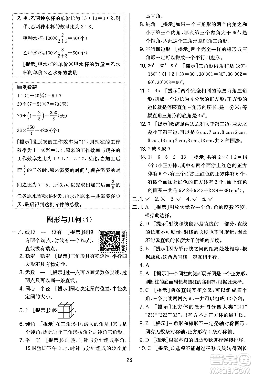 江蘇人民出版社2024年春實驗班提優(yōu)大考卷六年級數學下冊人教版答案