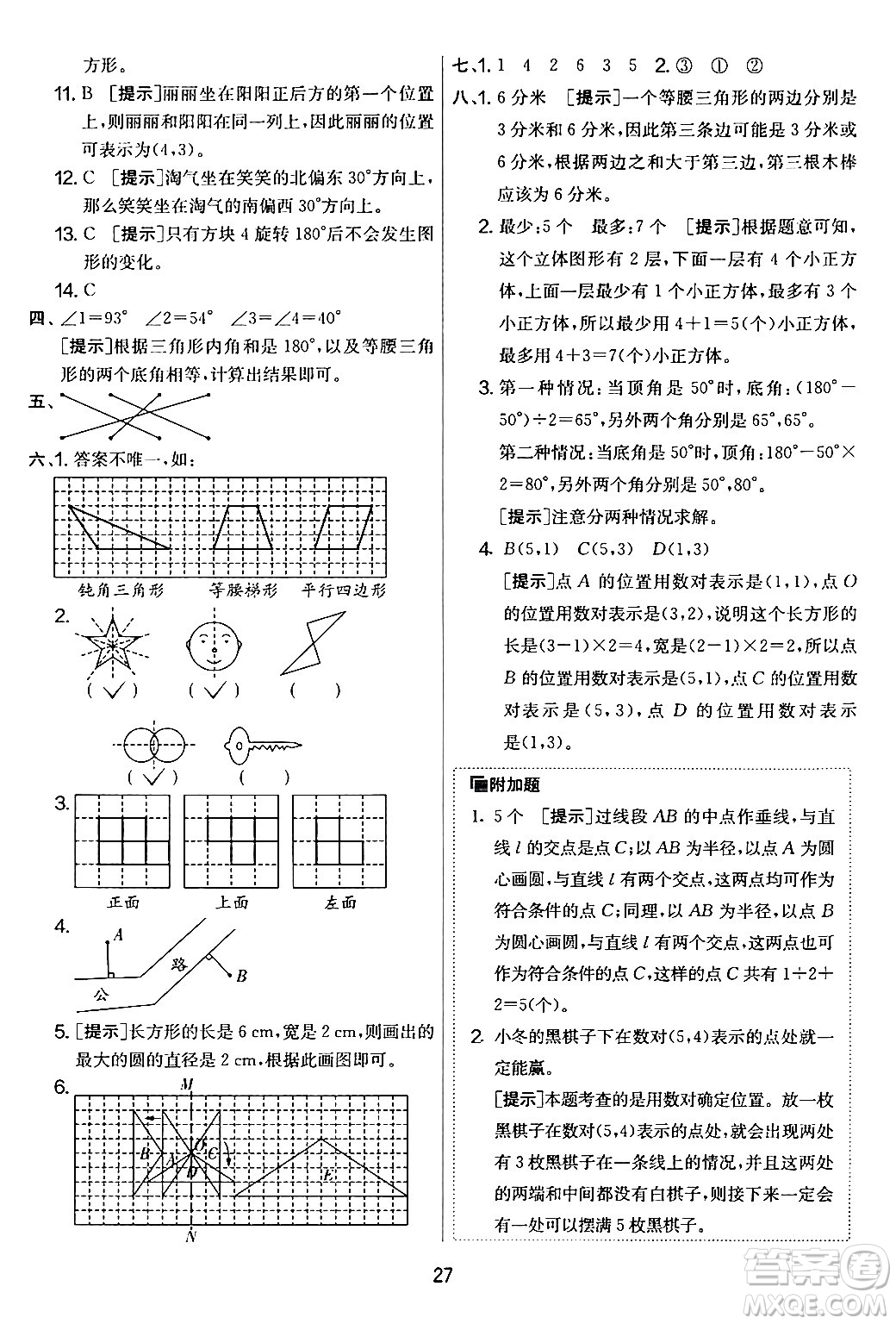 江蘇人民出版社2024年春實驗班提優(yōu)大考卷六年級數學下冊人教版答案