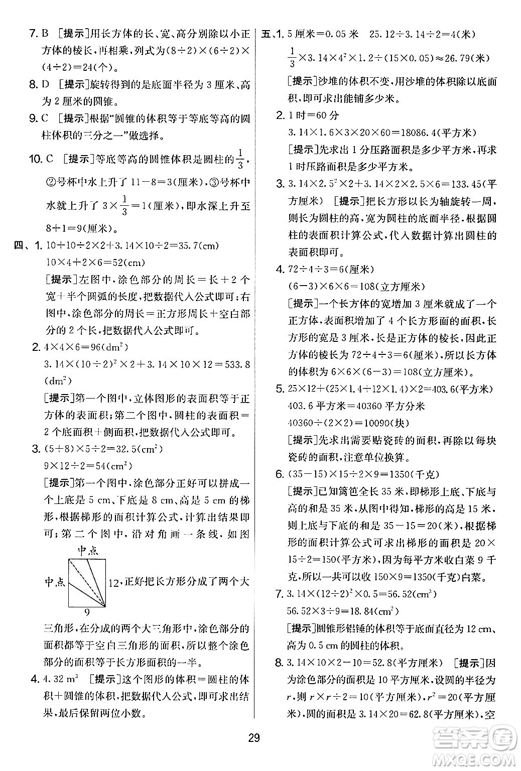 江蘇人民出版社2024年春實驗班提優(yōu)大考卷六年級數學下冊人教版答案