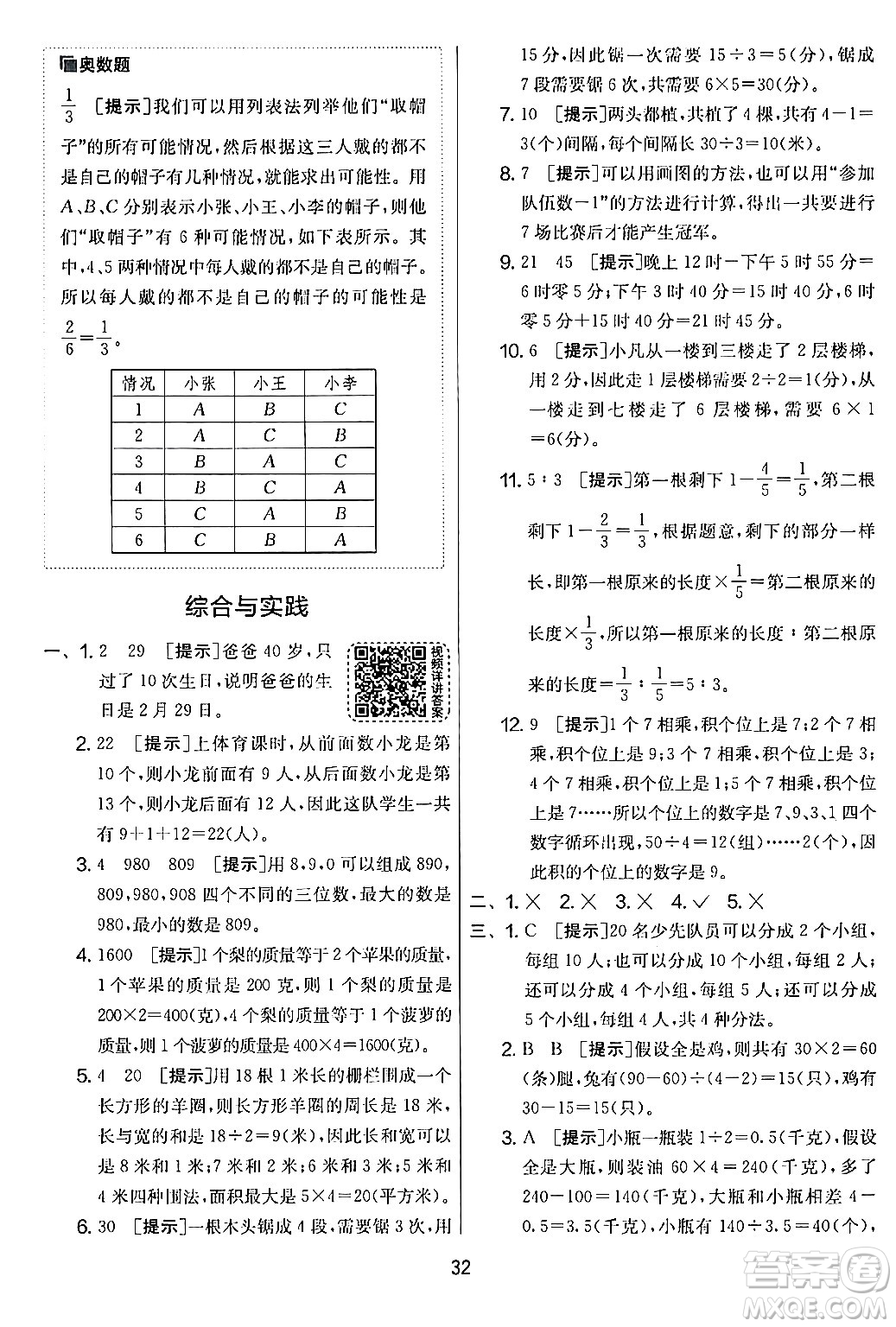 江蘇人民出版社2024年春實驗班提優(yōu)大考卷六年級數學下冊人教版答案