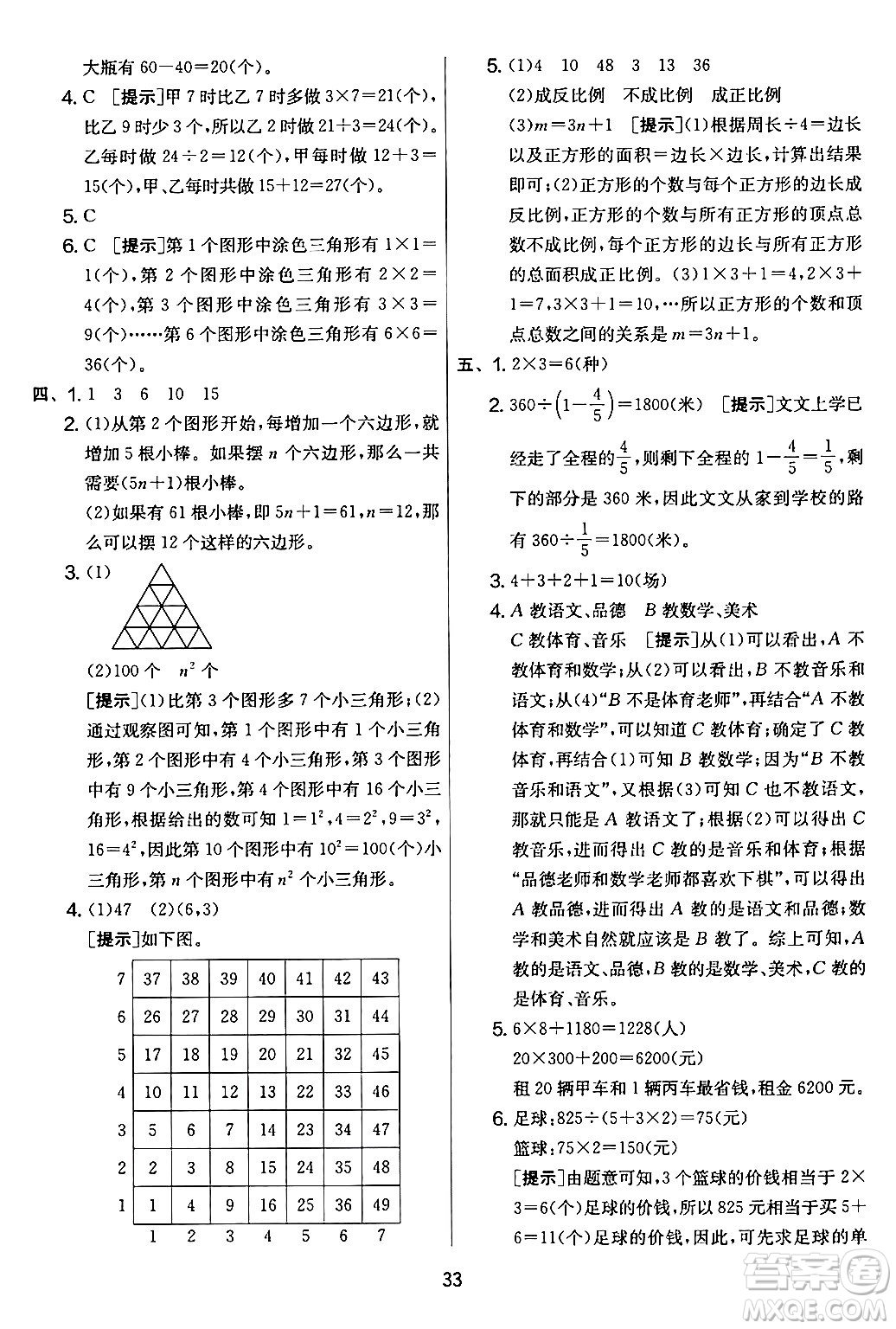 江蘇人民出版社2024年春實驗班提優(yōu)大考卷六年級數學下冊人教版答案