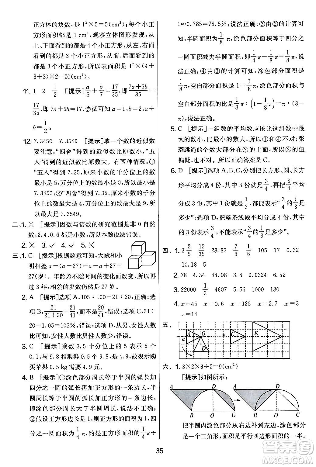 江蘇人民出版社2024年春實驗班提優(yōu)大考卷六年級數學下冊人教版答案