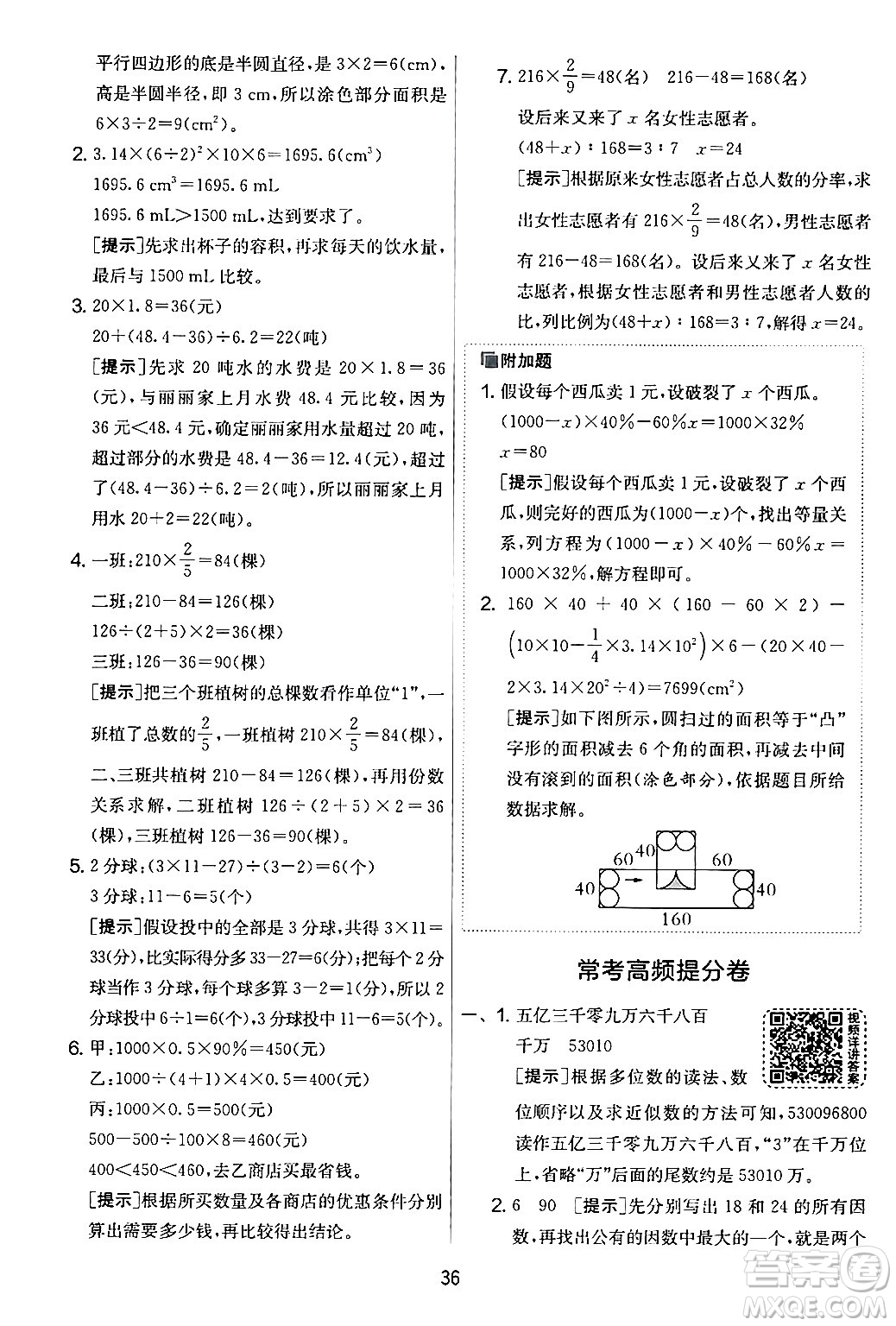 江蘇人民出版社2024年春實驗班提優(yōu)大考卷六年級數學下冊人教版答案