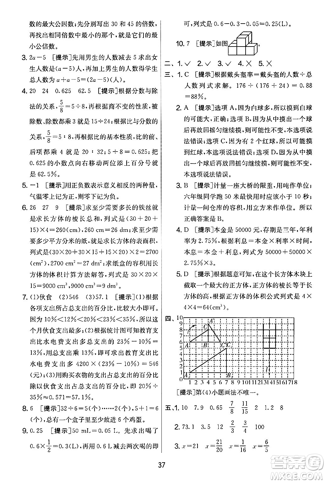 江蘇人民出版社2024年春實驗班提優(yōu)大考卷六年級數學下冊人教版答案