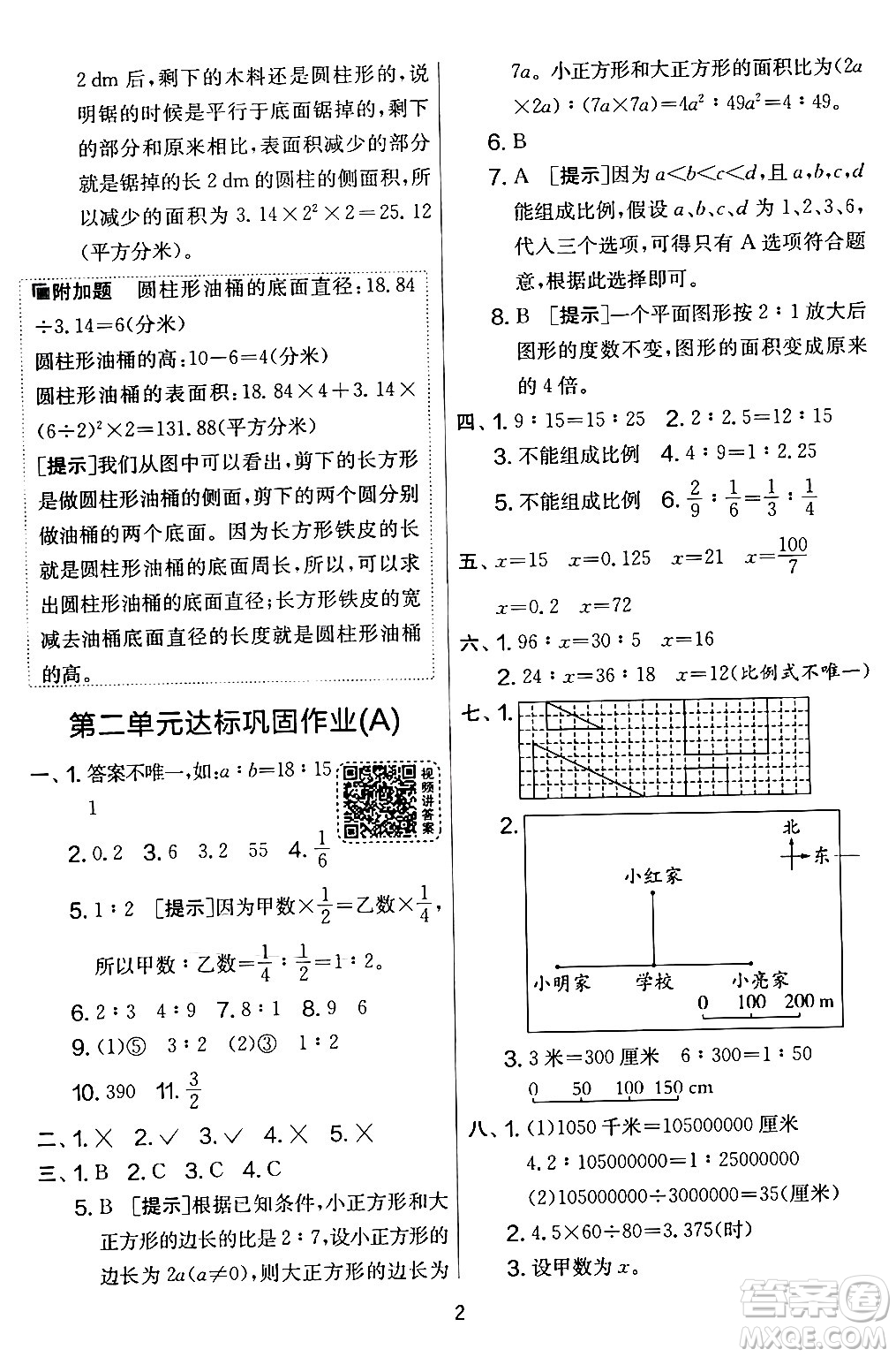 江蘇人民出版社2024年春實驗班提優(yōu)大考卷六年級數(shù)學(xué)下冊北師大版答案