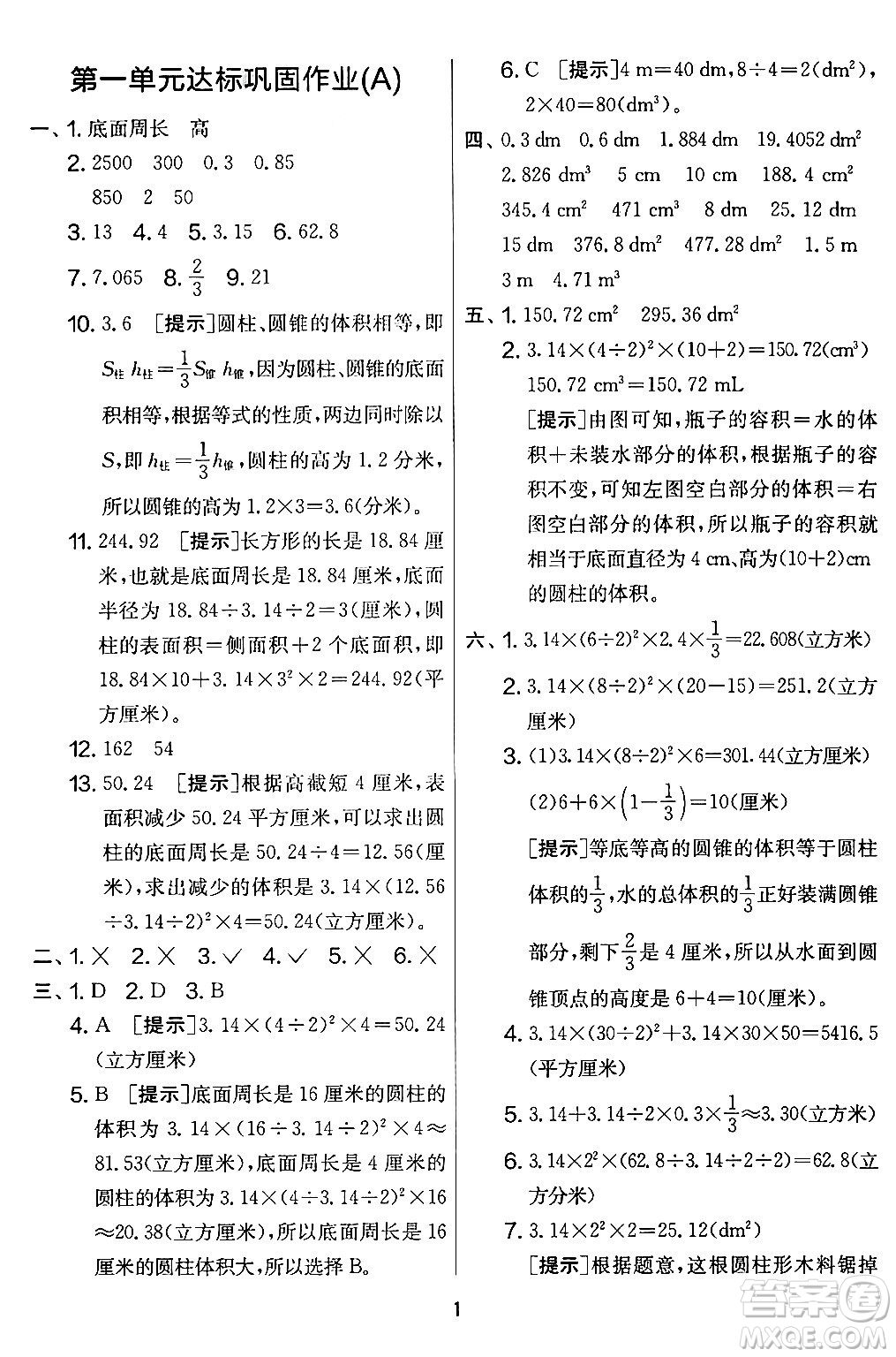 江蘇人民出版社2024年春實驗班提優(yōu)大考卷六年級數(shù)學(xué)下冊北師大版答案