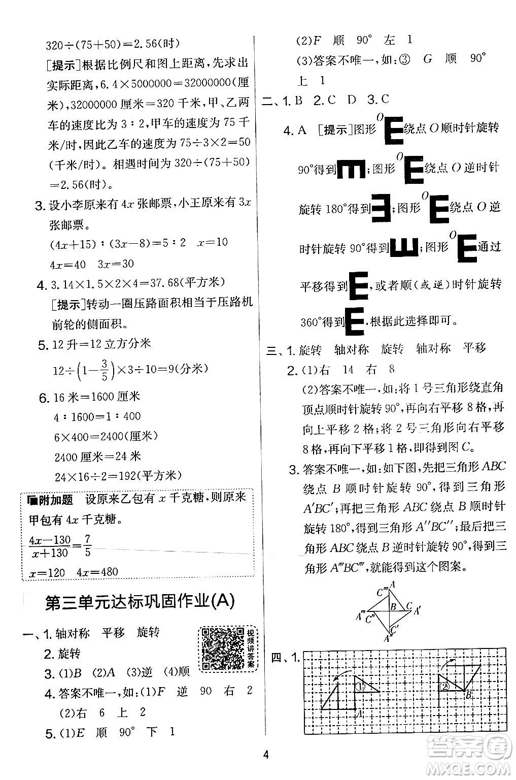 江蘇人民出版社2024年春實驗班提優(yōu)大考卷六年級數(shù)學(xué)下冊北師大版答案