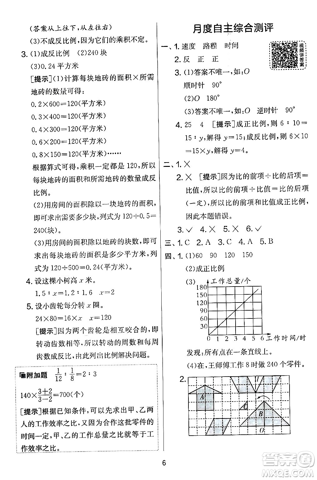 江蘇人民出版社2024年春實驗班提優(yōu)大考卷六年級數(shù)學(xué)下冊北師大版答案