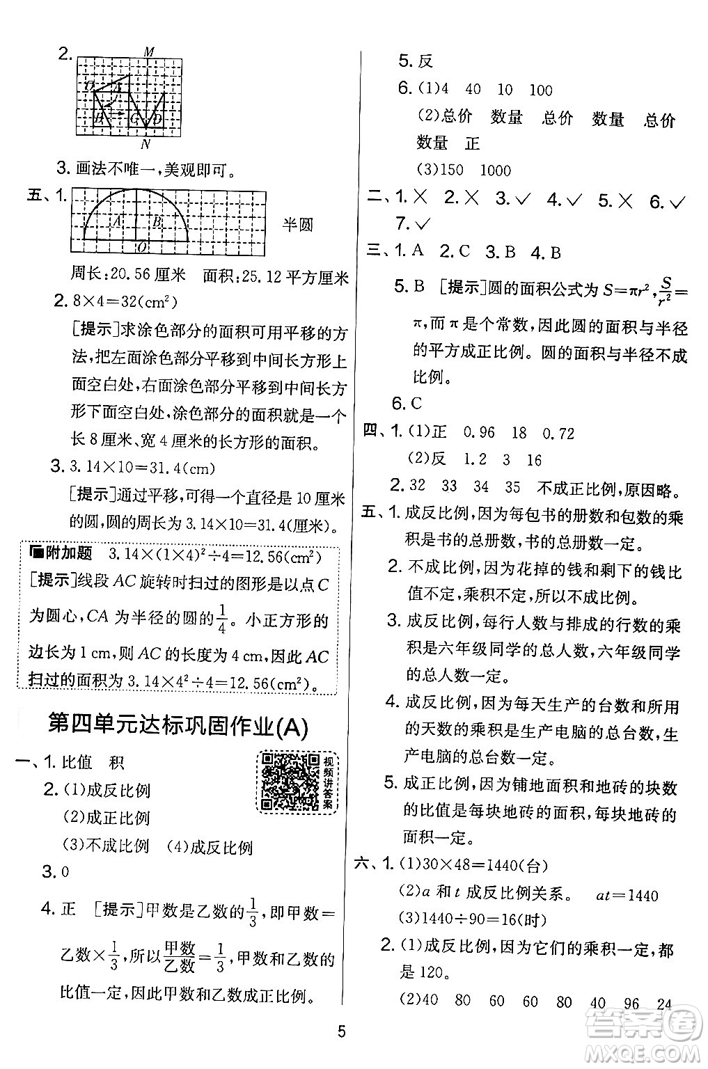 江蘇人民出版社2024年春實驗班提優(yōu)大考卷六年級數(shù)學(xué)下冊北師大版答案