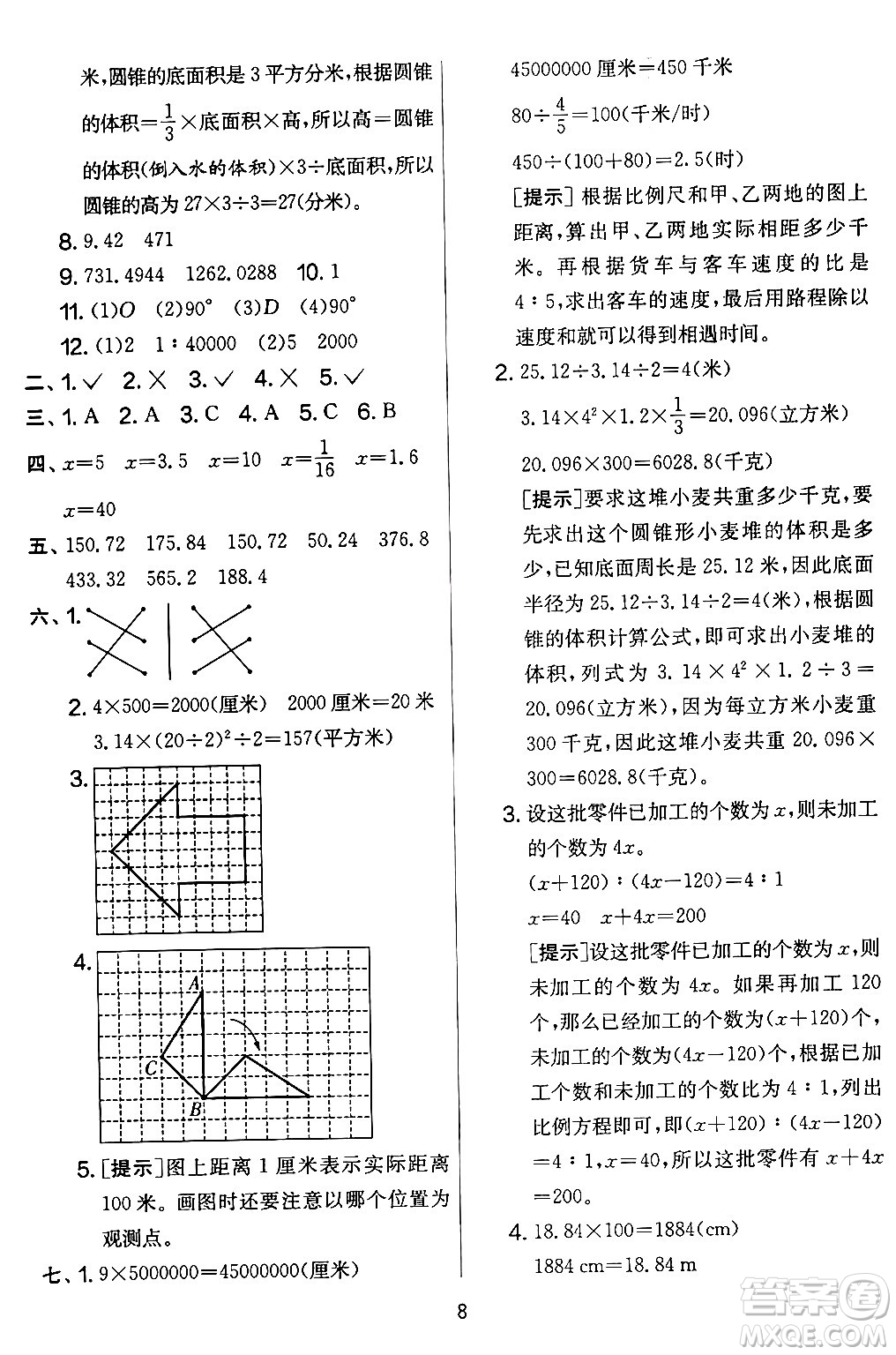 江蘇人民出版社2024年春實驗班提優(yōu)大考卷六年級數(shù)學(xué)下冊北師大版答案